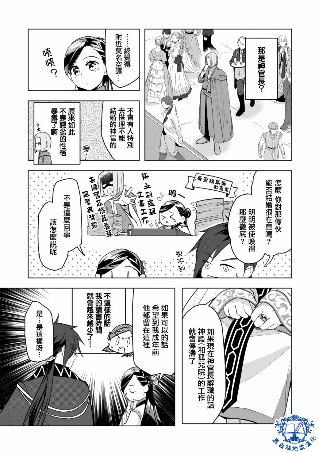 爱书的下克上 第三部韩漫全集-第08话后篇无删减无遮挡章节图片 