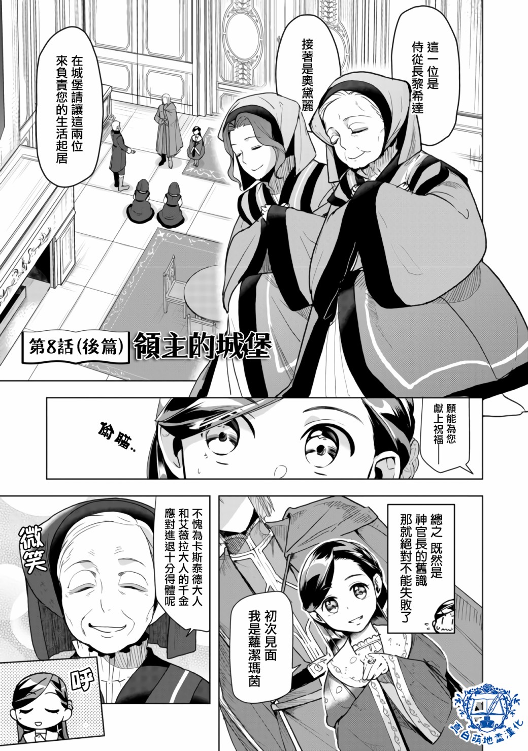 爱书的下克上 第三部韩漫全集-第08话后篇无删减无遮挡章节图片 