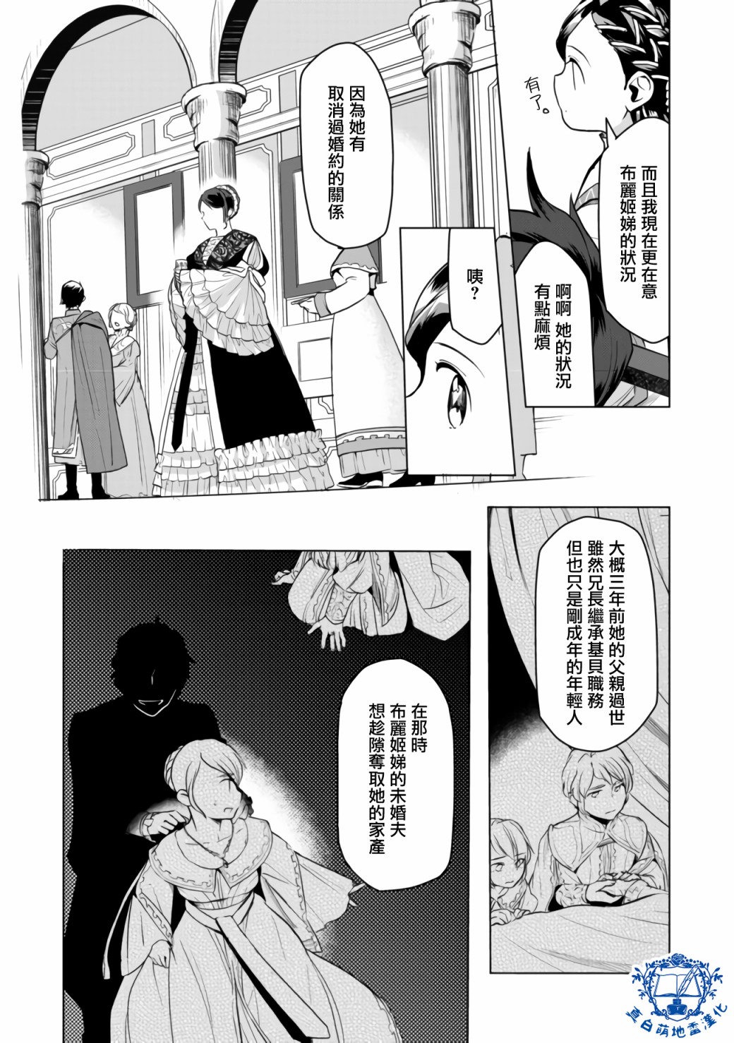 爱书的下克上 第三部韩漫全集-第08话后篇无删减无遮挡章节图片 