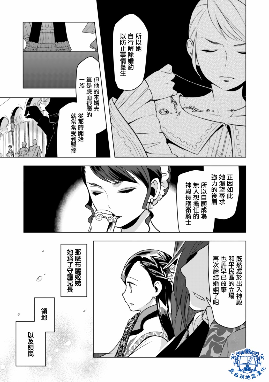 爱书的下克上 第三部韩漫全集-第08话后篇无删减无遮挡章节图片 