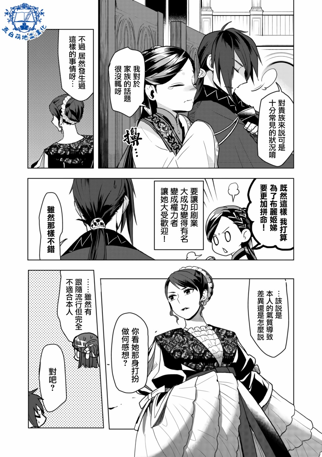 爱书的下克上 第三部韩漫全集-第08话后篇无删减无遮挡章节图片 