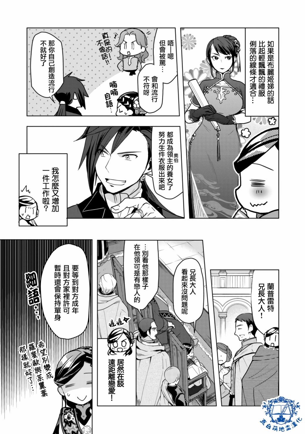 爱书的下克上 第三部韩漫全集-第08话后篇无删减无遮挡章节图片 