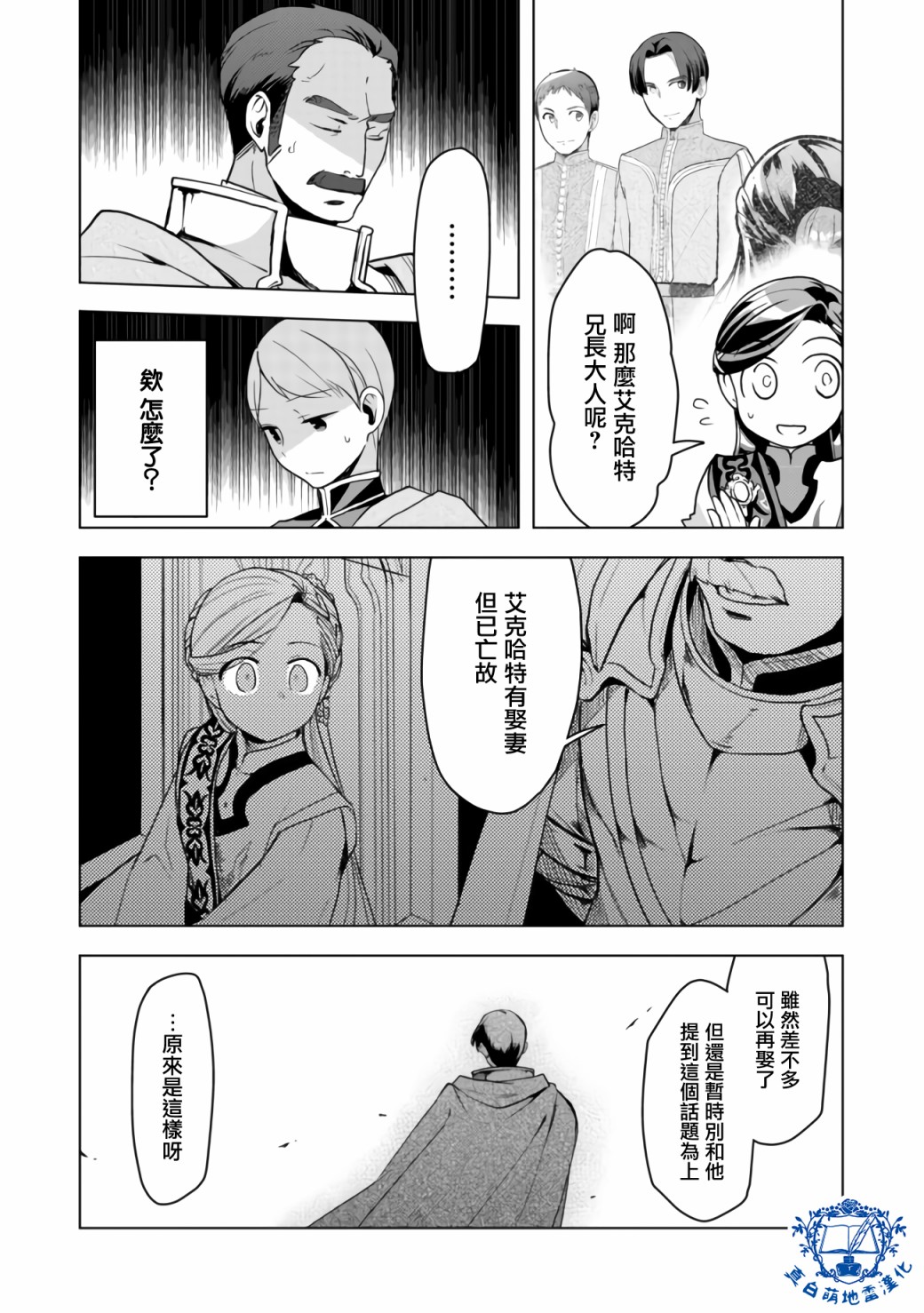 爱书的下克上 第三部韩漫全集-第08话后篇无删减无遮挡章节图片 