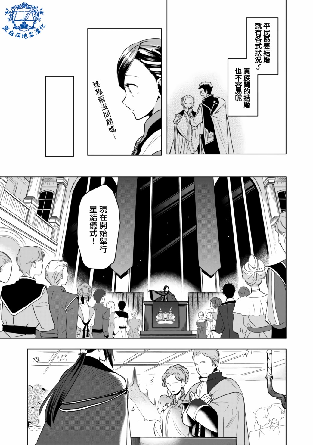 爱书的下克上 第三部韩漫全集-第08话后篇无删减无遮挡章节图片 