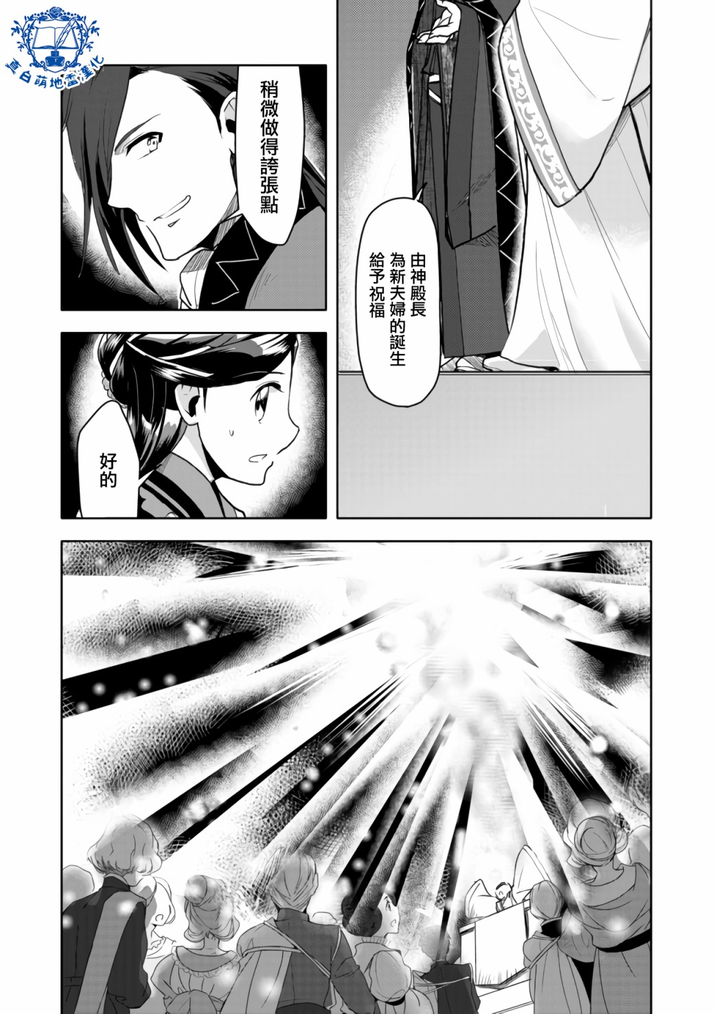 爱书的下克上 第三部韩漫全集-第08话后篇无删减无遮挡章节图片 