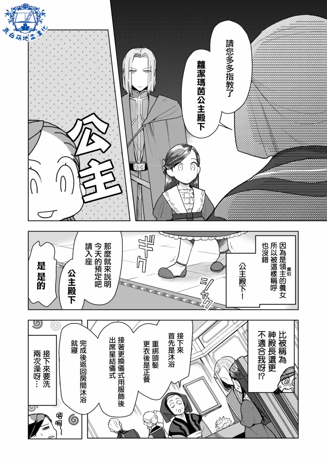 爱书的下克上 第三部韩漫全集-第08话后篇无删减无遮挡章节图片 