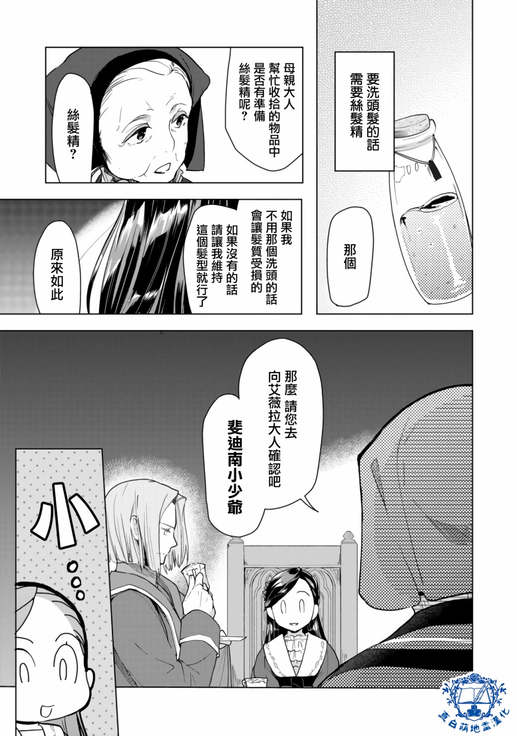 爱书的下克上 第三部韩漫全集-第08话后篇无删减无遮挡章节图片 