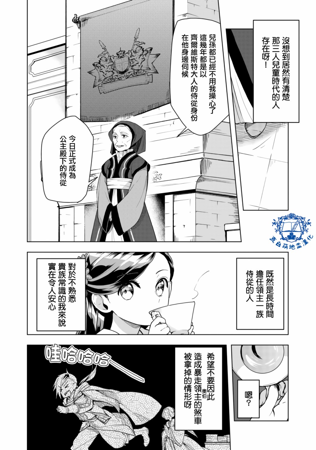 爱书的下克上 第三部韩漫全集-第08话后篇无删减无遮挡章节图片 