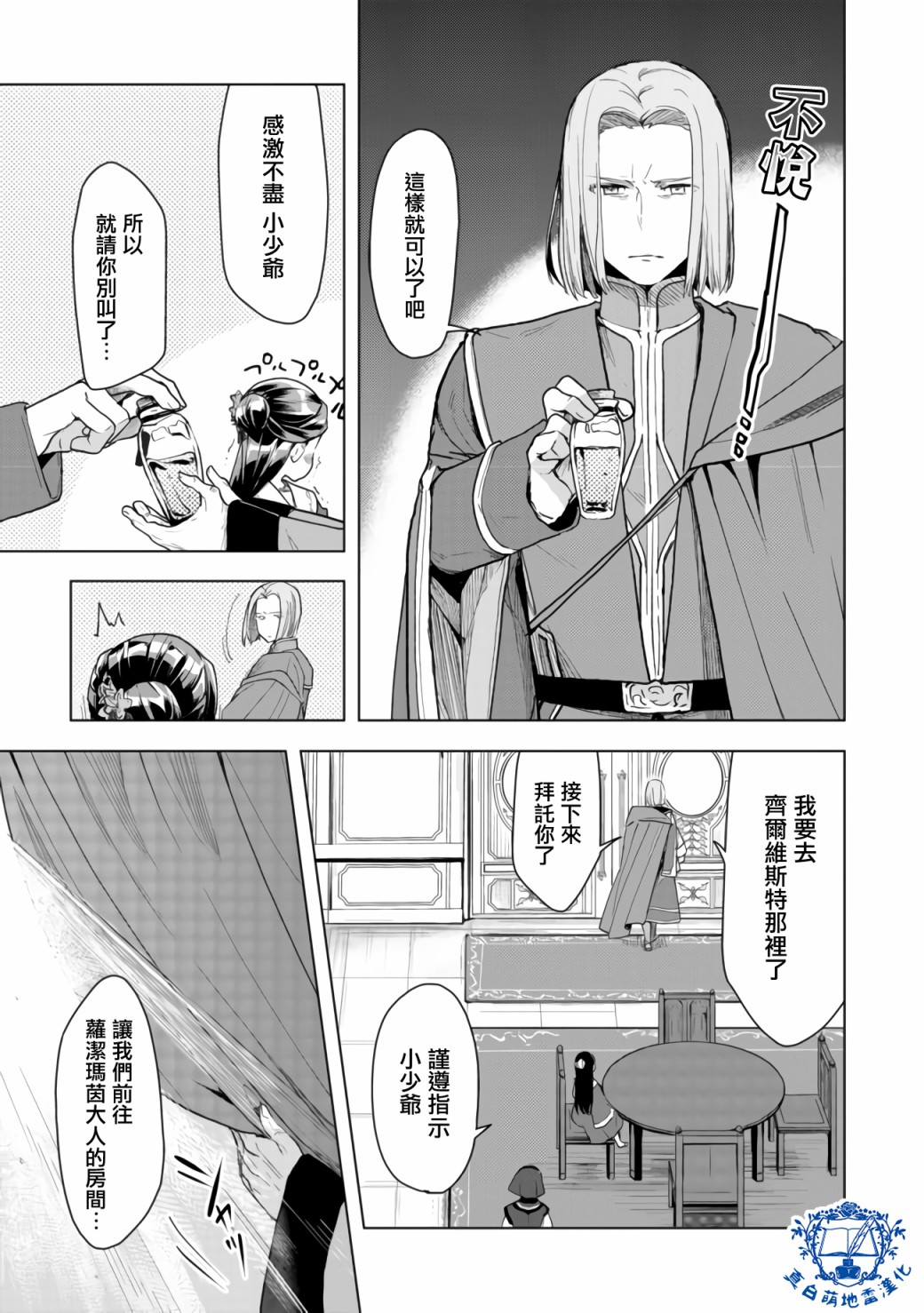 爱书的下克上 第三部韩漫全集-第08话后篇无删减无遮挡章节图片 