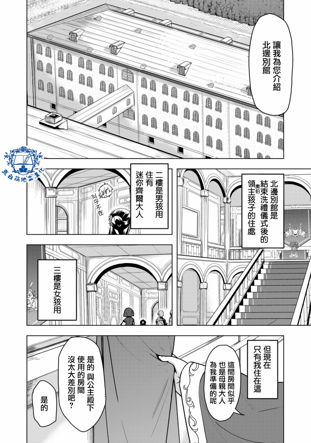爱书的下克上 第三部韩漫全集-第08话后篇无删减无遮挡章节图片 
