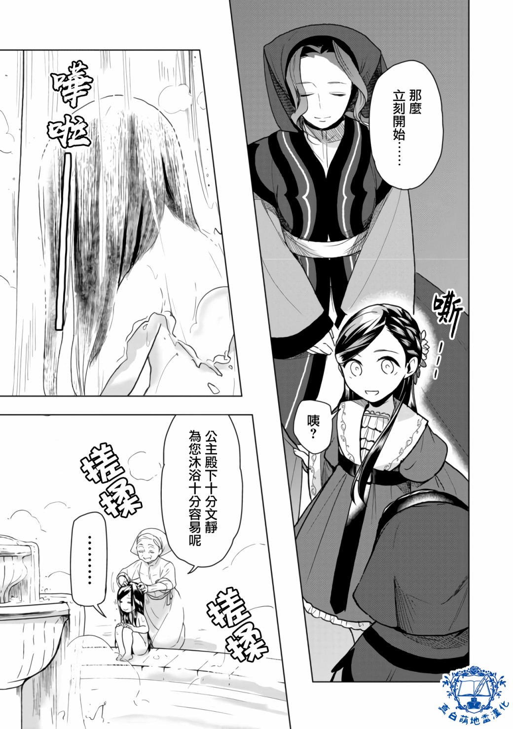 爱书的下克上 第三部韩漫全集-第08话后篇无删减无遮挡章节图片 