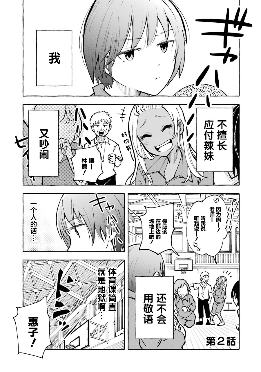 辣妹和孤独的她韩漫全集-第02话无删减无遮挡章节图片 