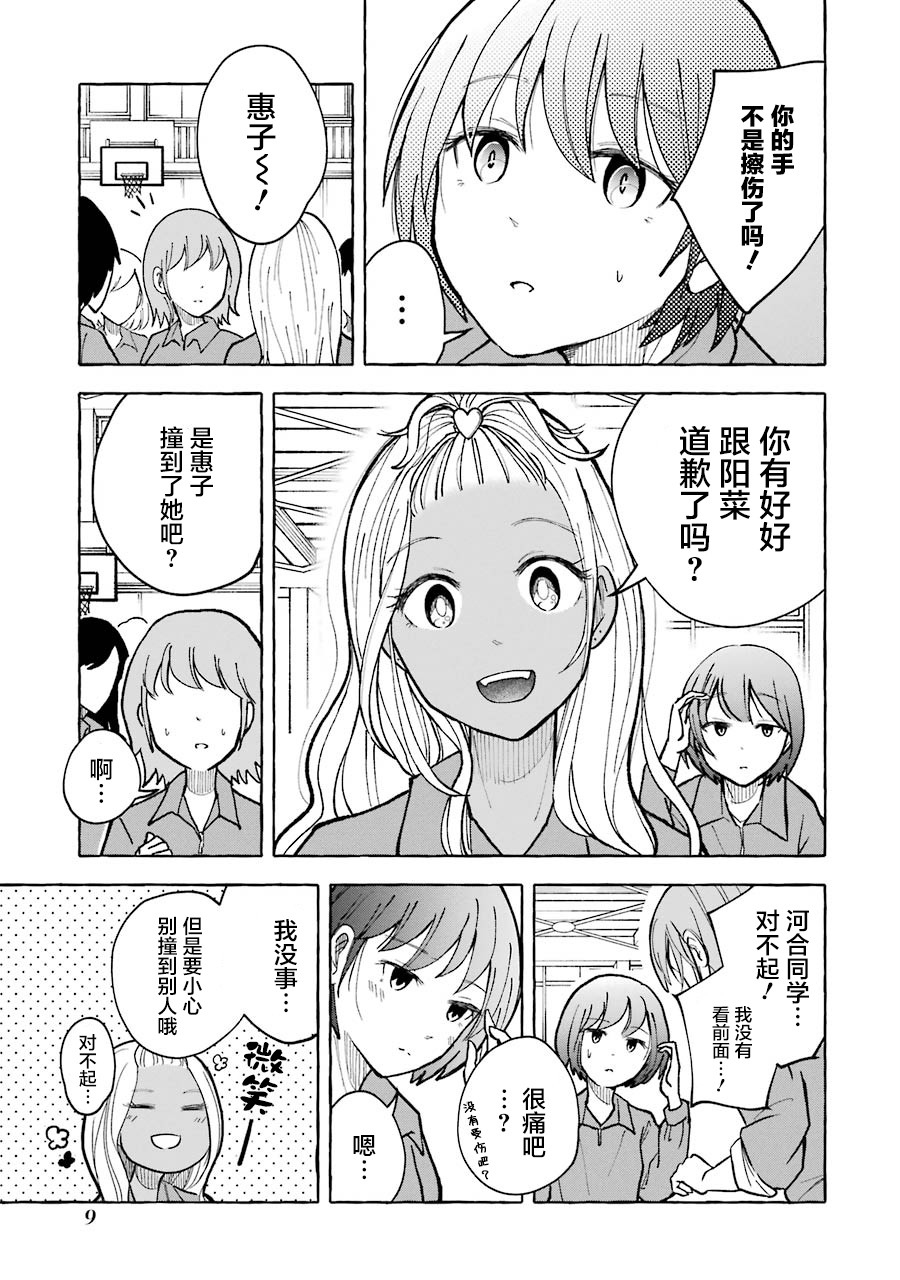 辣妹和孤独的她韩漫全集-第02话无删减无遮挡章节图片 