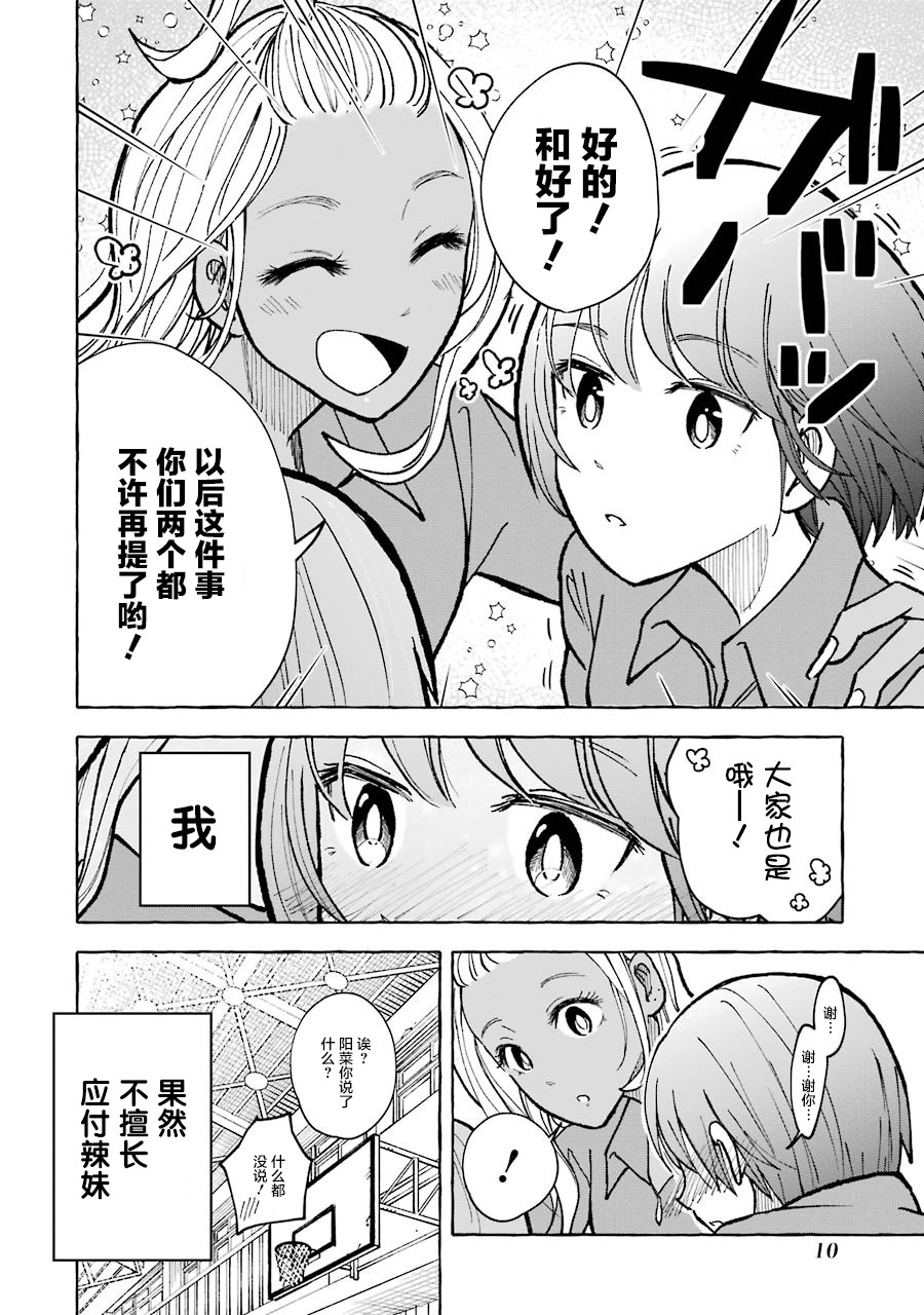 辣妹和孤独的她韩漫全集-第02话无删减无遮挡章节图片 