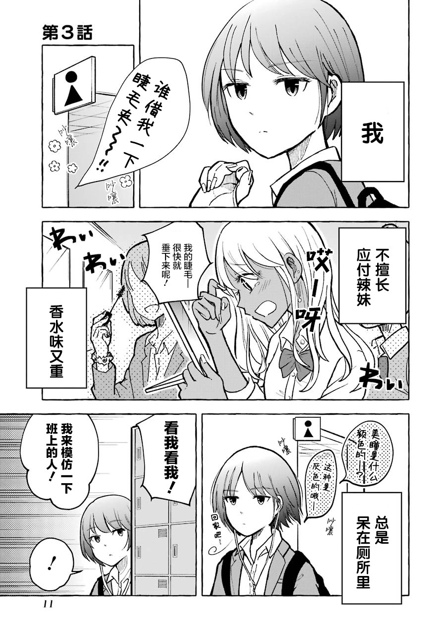 辣妹和孤独的她韩漫全集-第03话无删减无遮挡章节图片 