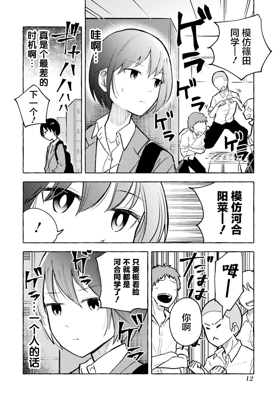 辣妹和孤独的她韩漫全集-第03话无删减无遮挡章节图片 