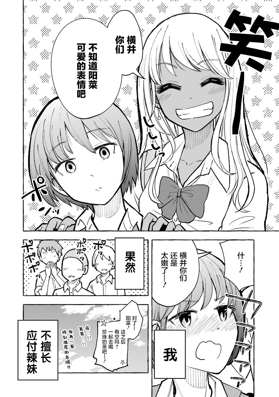 辣妹和孤独的她韩漫全集-第03话无删减无遮挡章节图片 