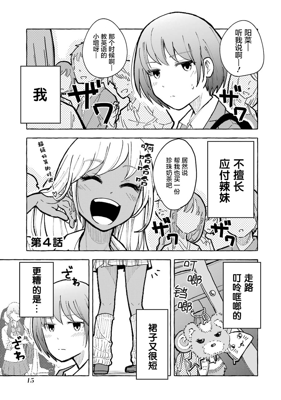 辣妹和孤独的她韩漫全集-第04话无删减无遮挡章节图片 