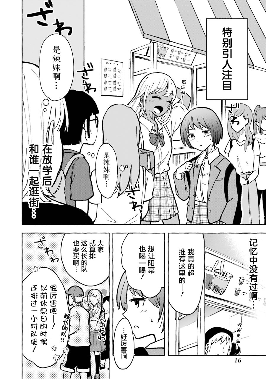 辣妹和孤独的她韩漫全集-第04话无删减无遮挡章节图片 