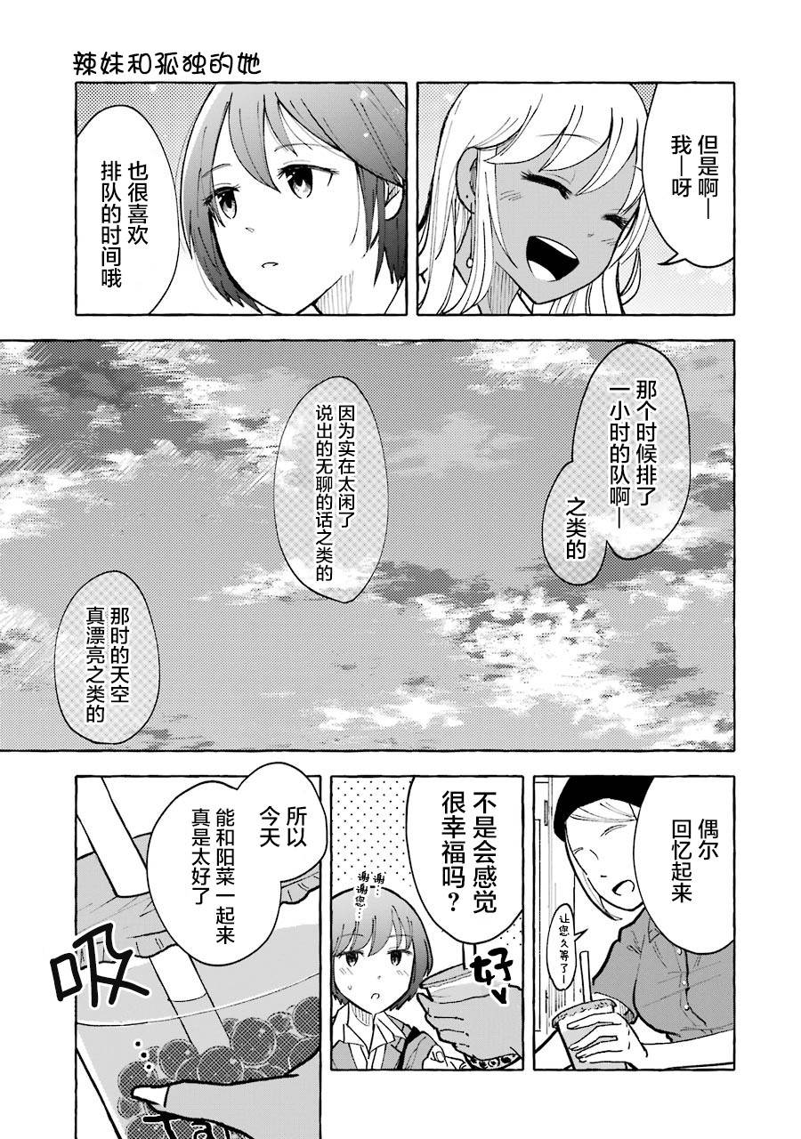 辣妹和孤独的她韩漫全集-第04话无删减无遮挡章节图片 