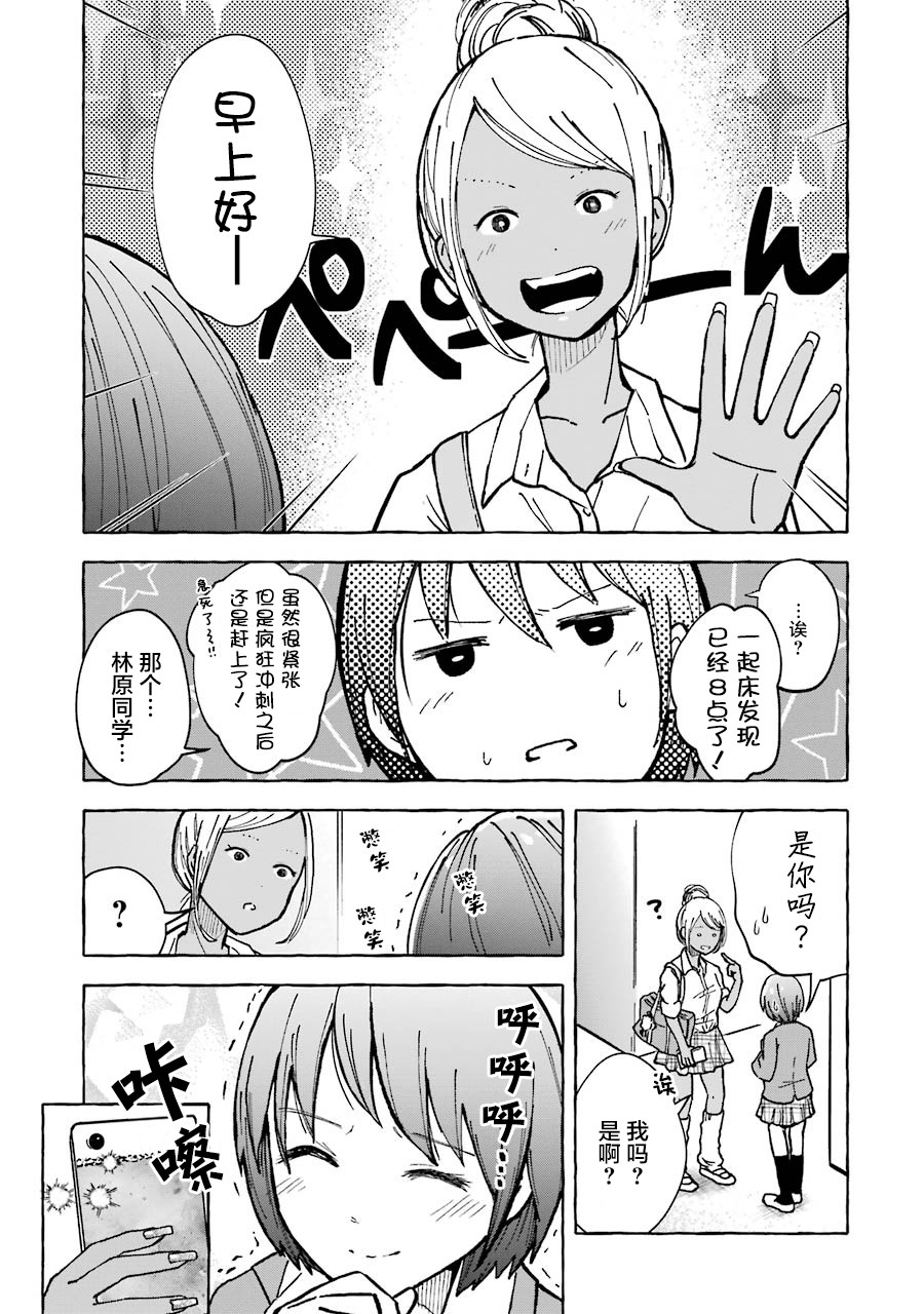 辣妹和孤独的她韩漫全集-第05话无删减无遮挡章节图片 