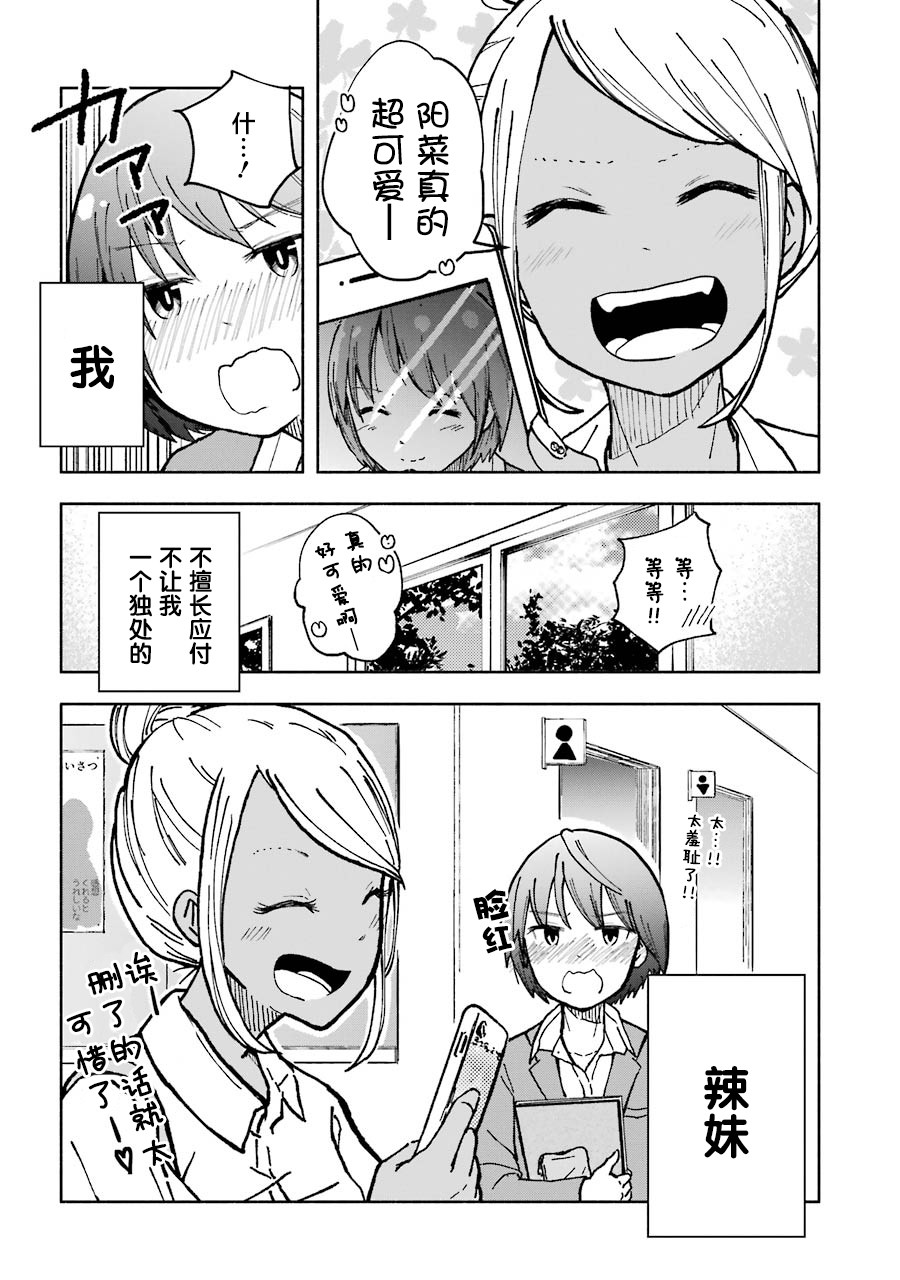 辣妹和孤独的她韩漫全集-第05话无删减无遮挡章节图片 