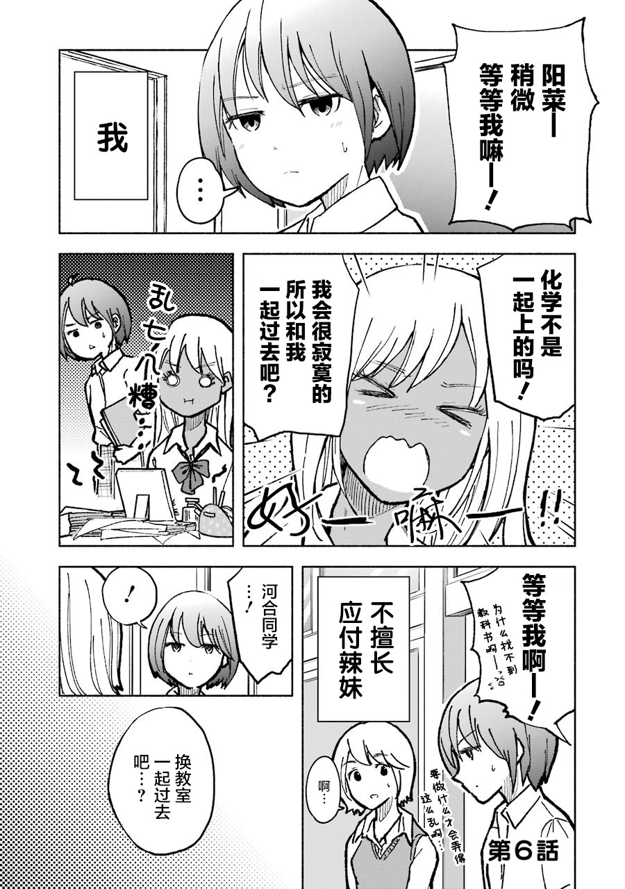辣妹和孤独的她韩漫全集-第06话无删减无遮挡章节图片 