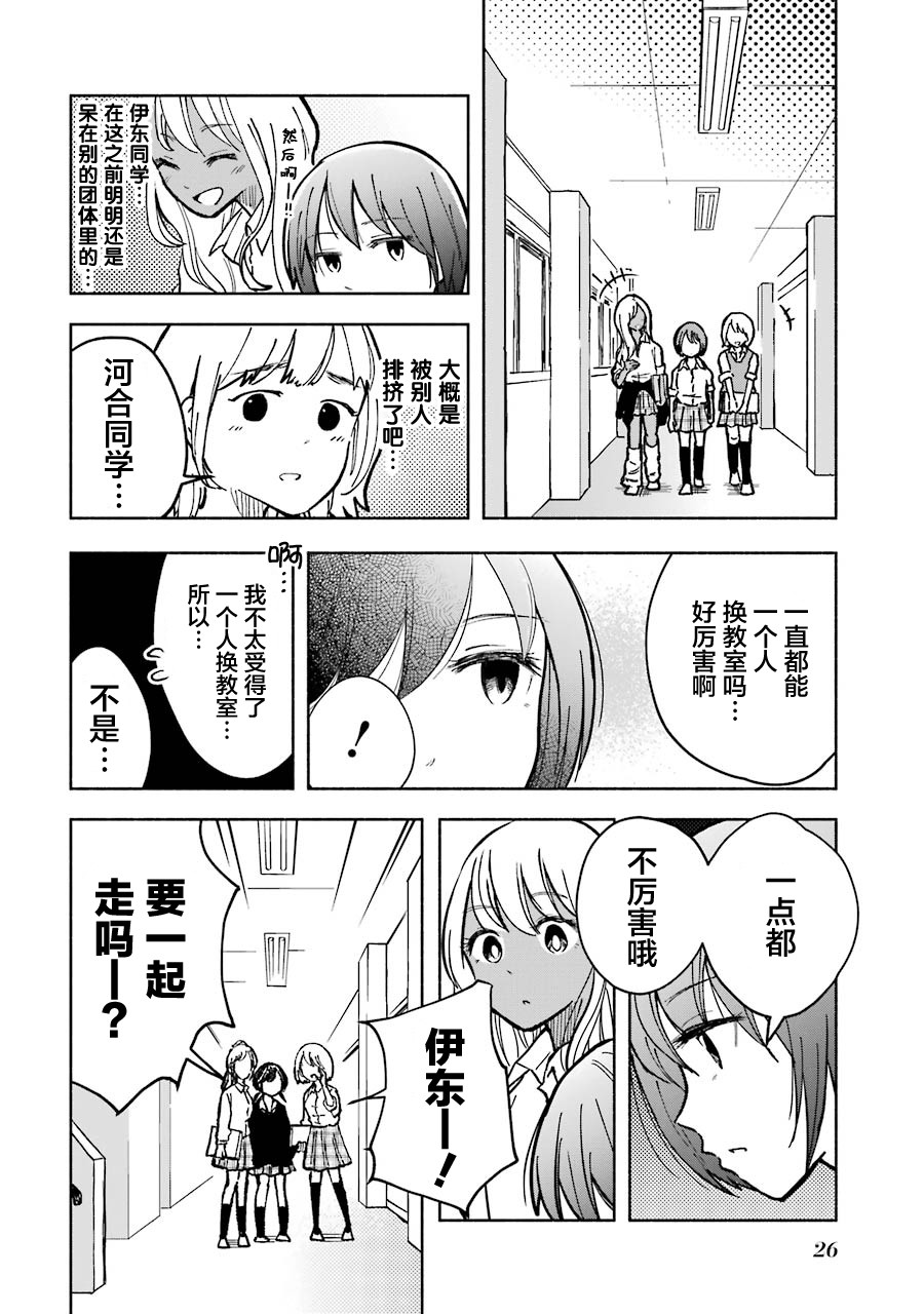 辣妹和孤独的她韩漫全集-第06话无删减无遮挡章节图片 
