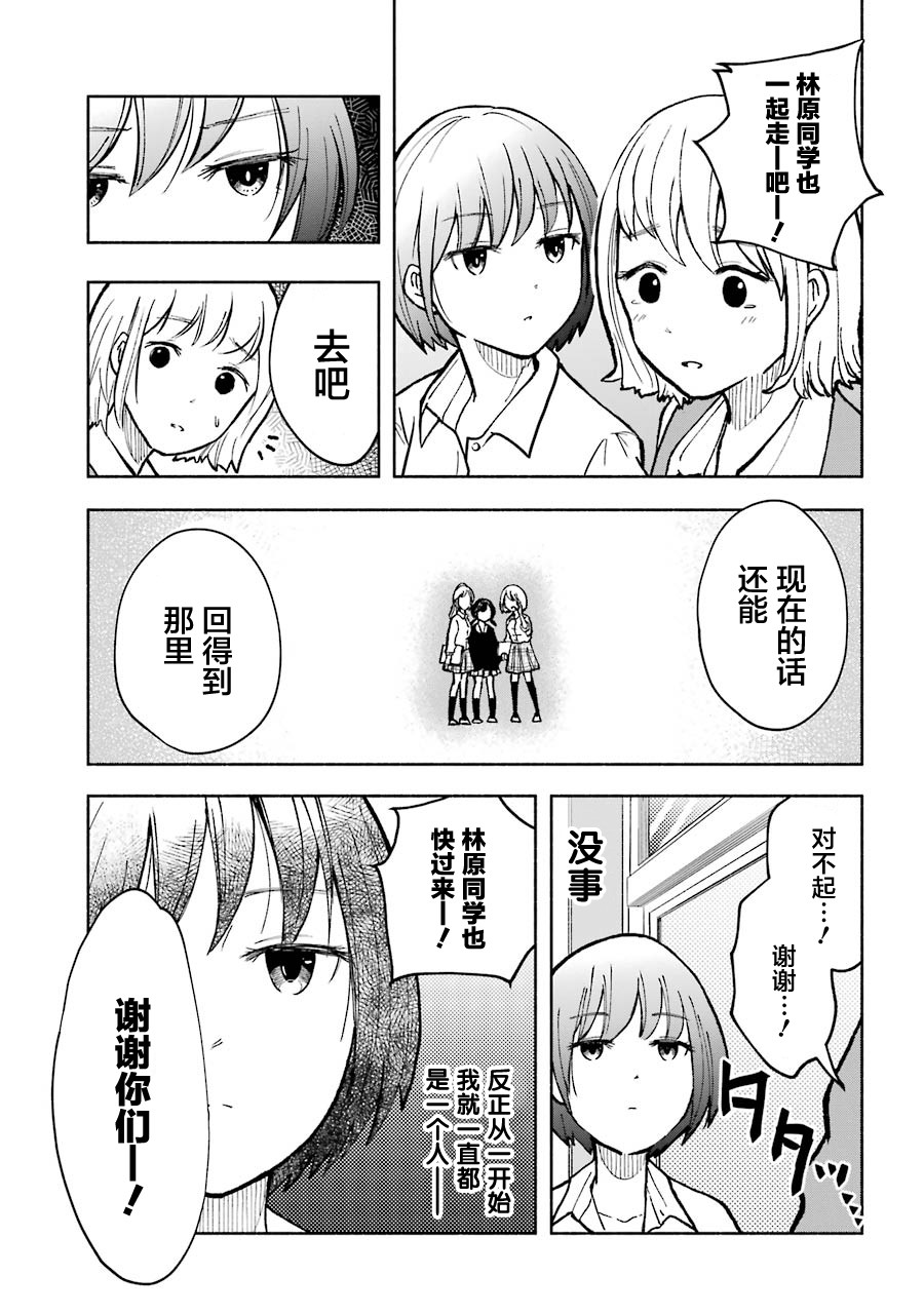 辣妹和孤独的她韩漫全集-第06话无删减无遮挡章节图片 