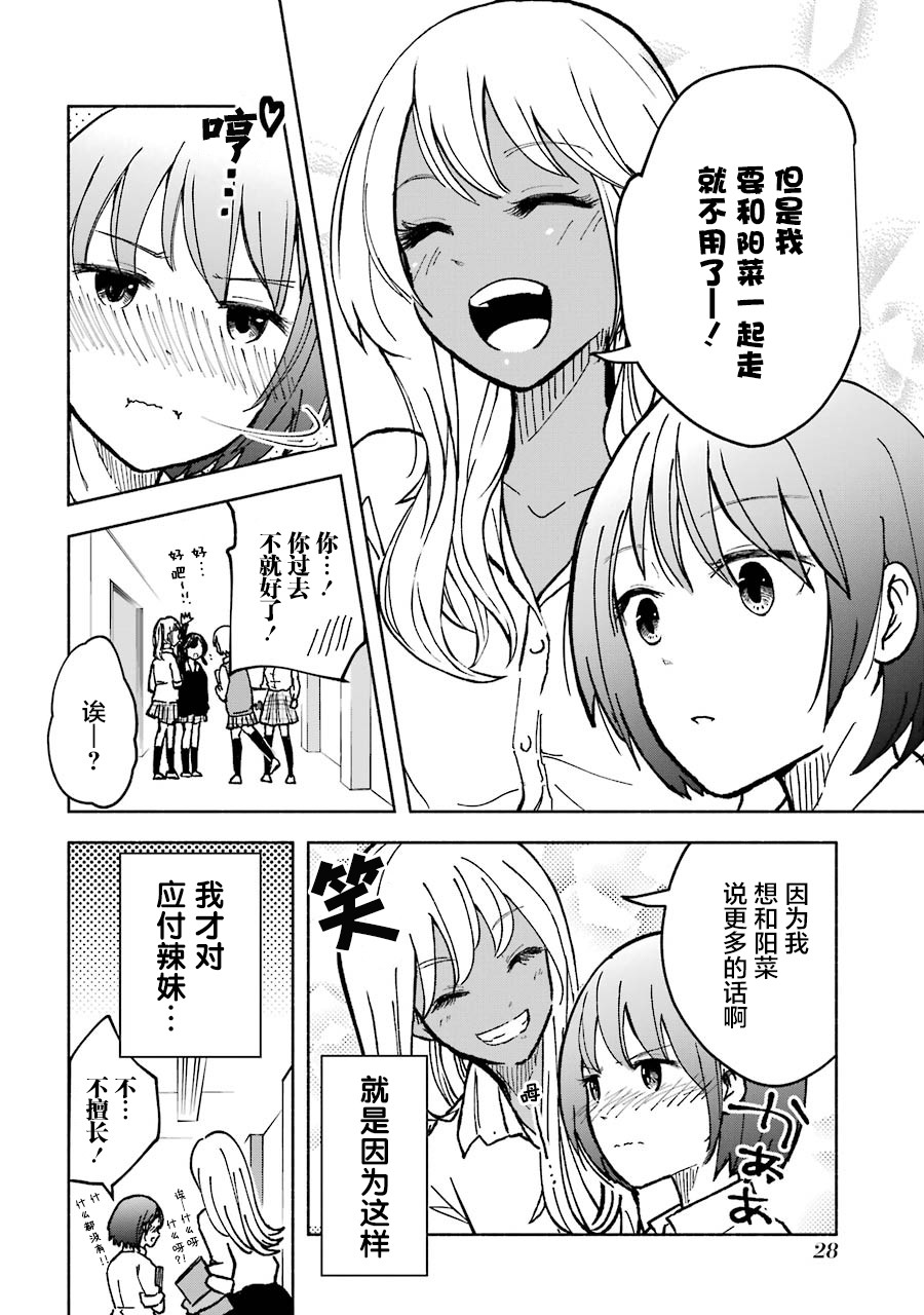 辣妹和孤独的她韩漫全集-第06话无删减无遮挡章节图片 
