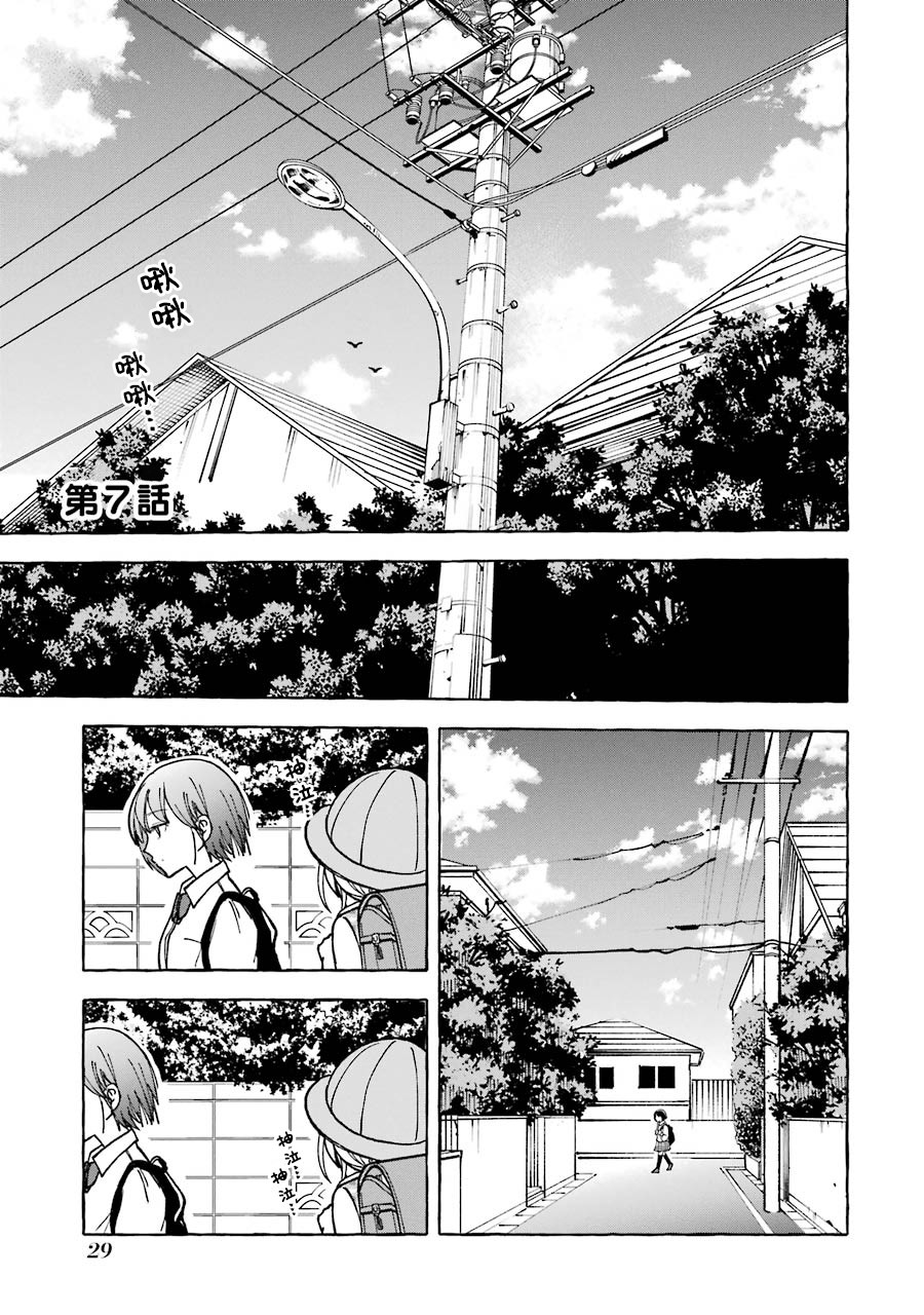 辣妹和孤独的她韩漫全集-第07话无删减无遮挡章节图片 