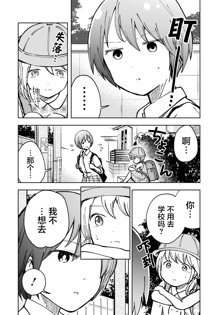 辣妹和孤独的她韩漫全集-第07话无删减无遮挡章节图片 