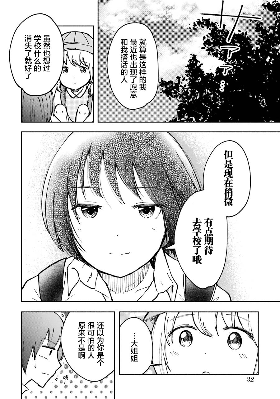 辣妹和孤独的她韩漫全集-第07话无删减无遮挡章节图片 