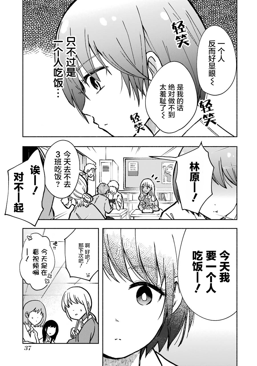 辣妹和孤独的她韩漫全集-第08话无删减无遮挡章节图片 