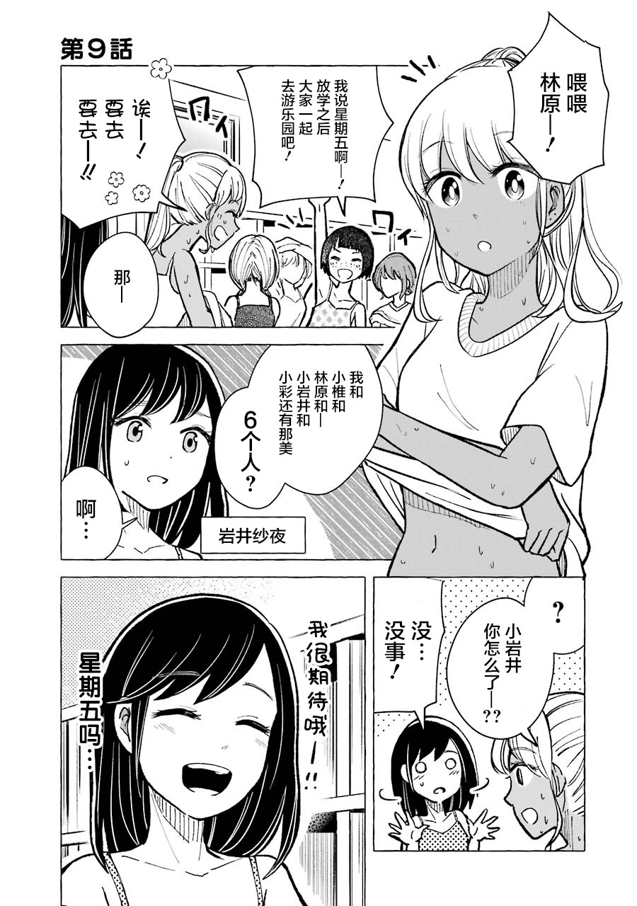 辣妹和孤独的她韩漫全集-第09话无删减无遮挡章节图片 