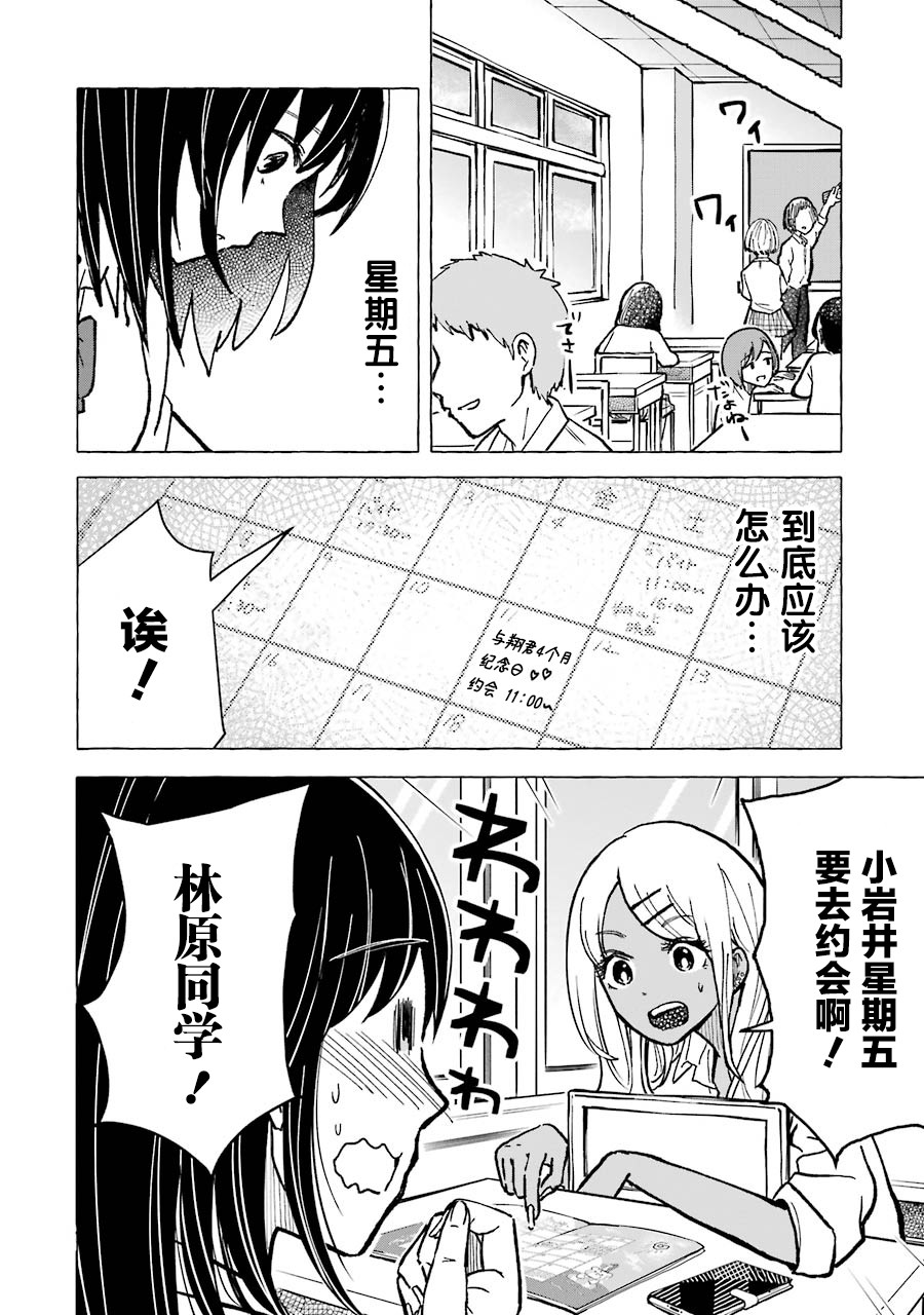 辣妹和孤独的她韩漫全集-第09话无删减无遮挡章节图片 