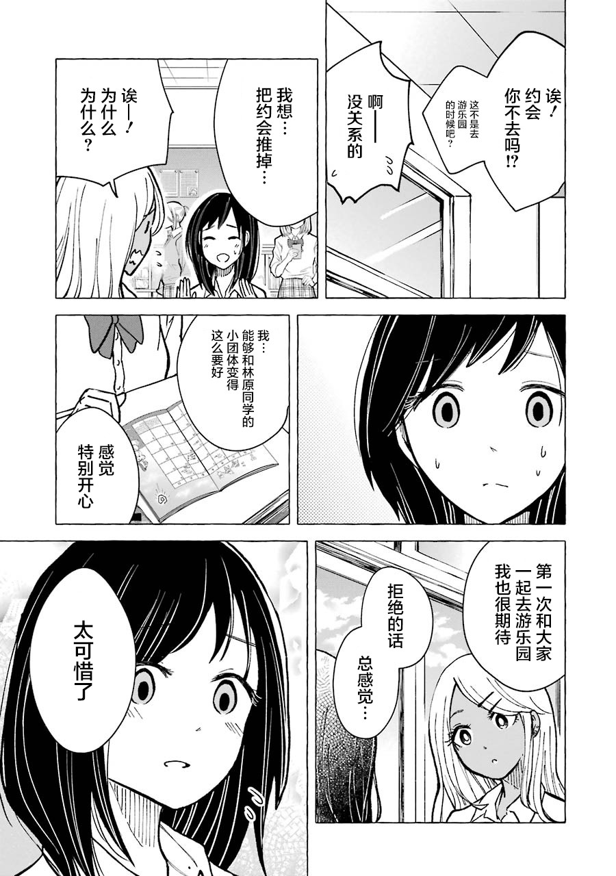辣妹和孤独的她韩漫全集-第09话无删减无遮挡章节图片 