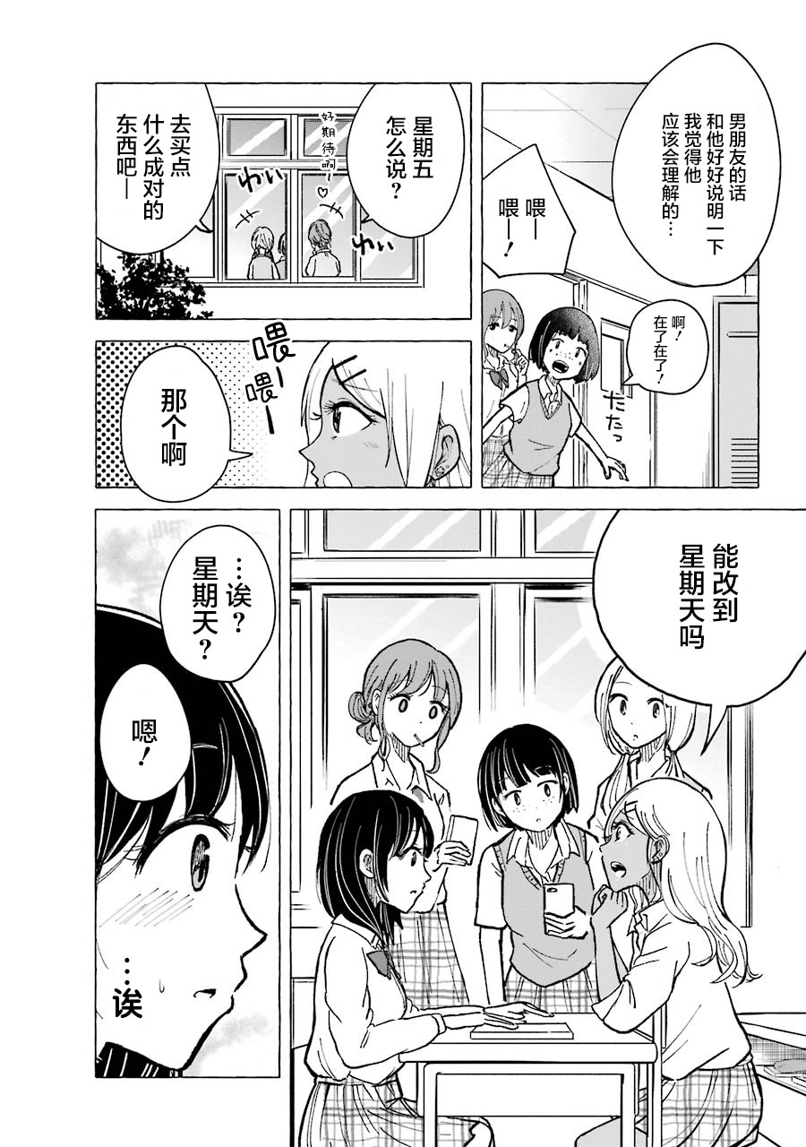 辣妹和孤独的她韩漫全集-第09话无删减无遮挡章节图片 