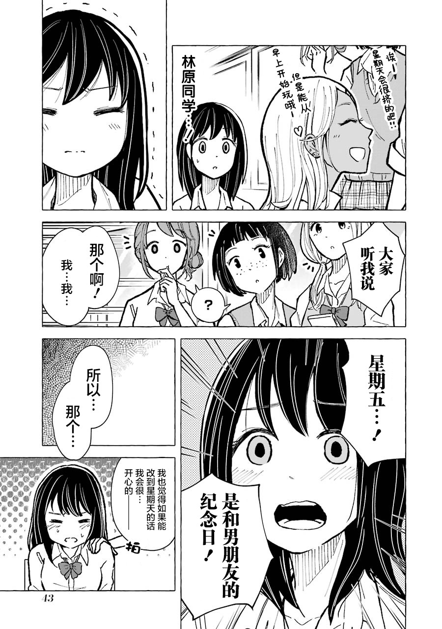 辣妹和孤独的她韩漫全集-第09话无删减无遮挡章节图片 