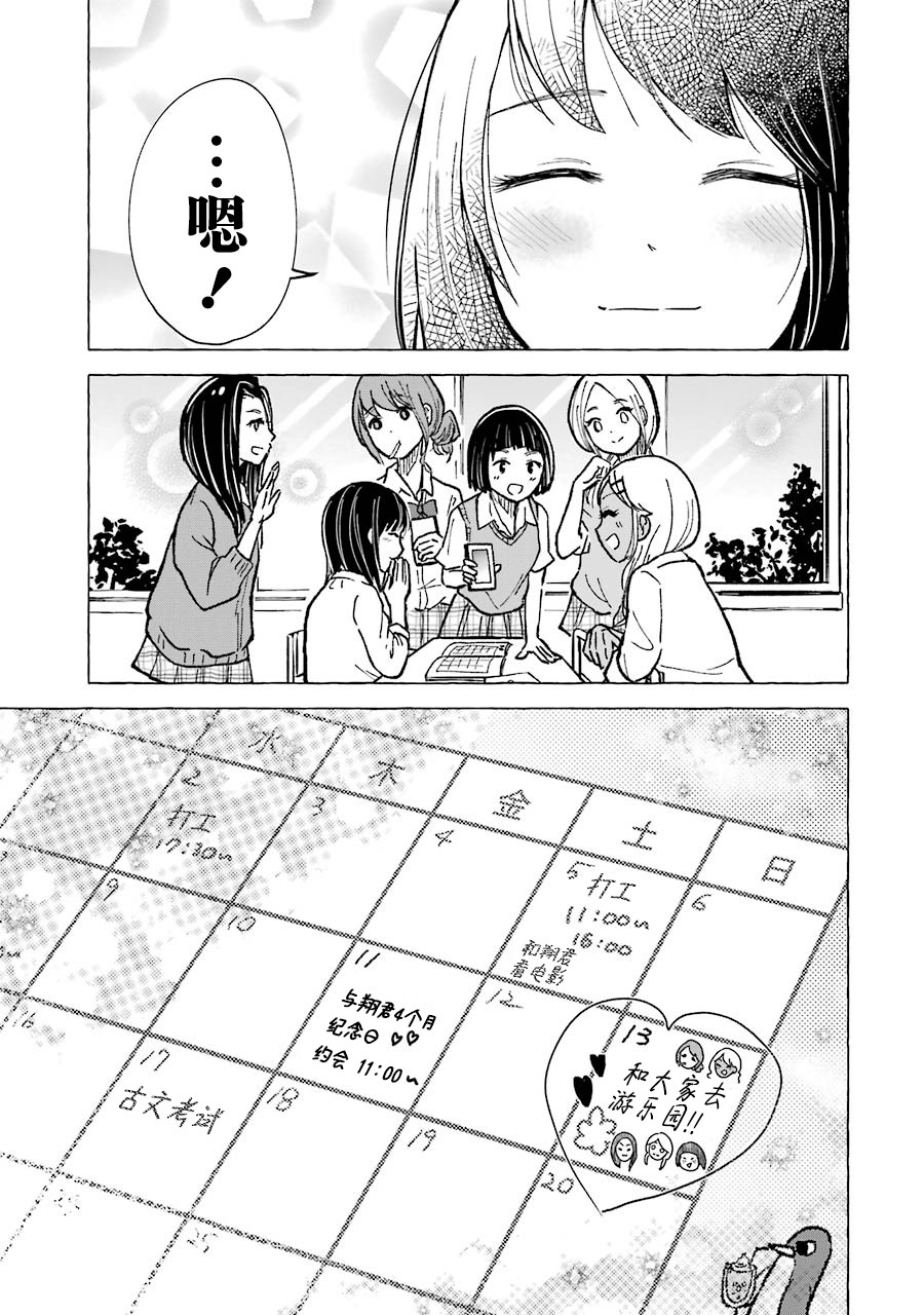 辣妹和孤独的她韩漫全集-第09话无删减无遮挡章节图片 