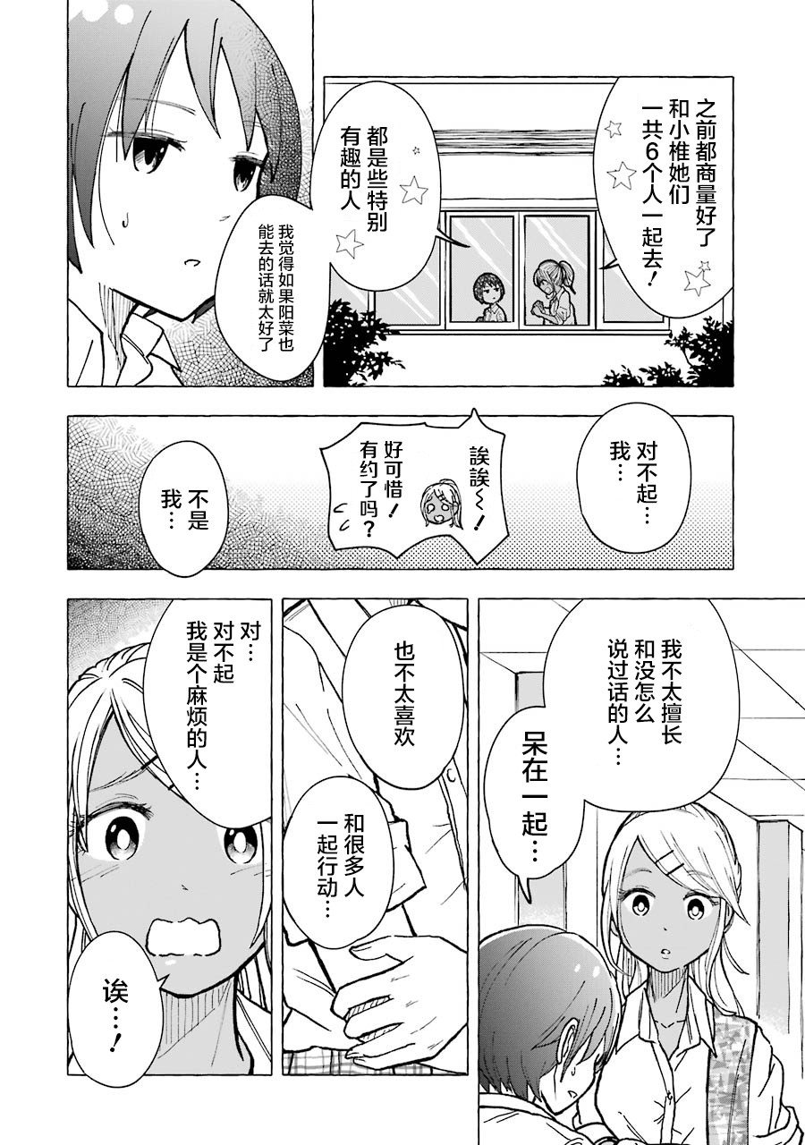 辣妹和孤独的她韩漫全集-第10话无删减无遮挡章节图片 
