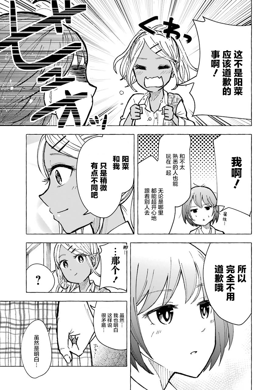 辣妹和孤独的她韩漫全集-第10话无删减无遮挡章节图片 