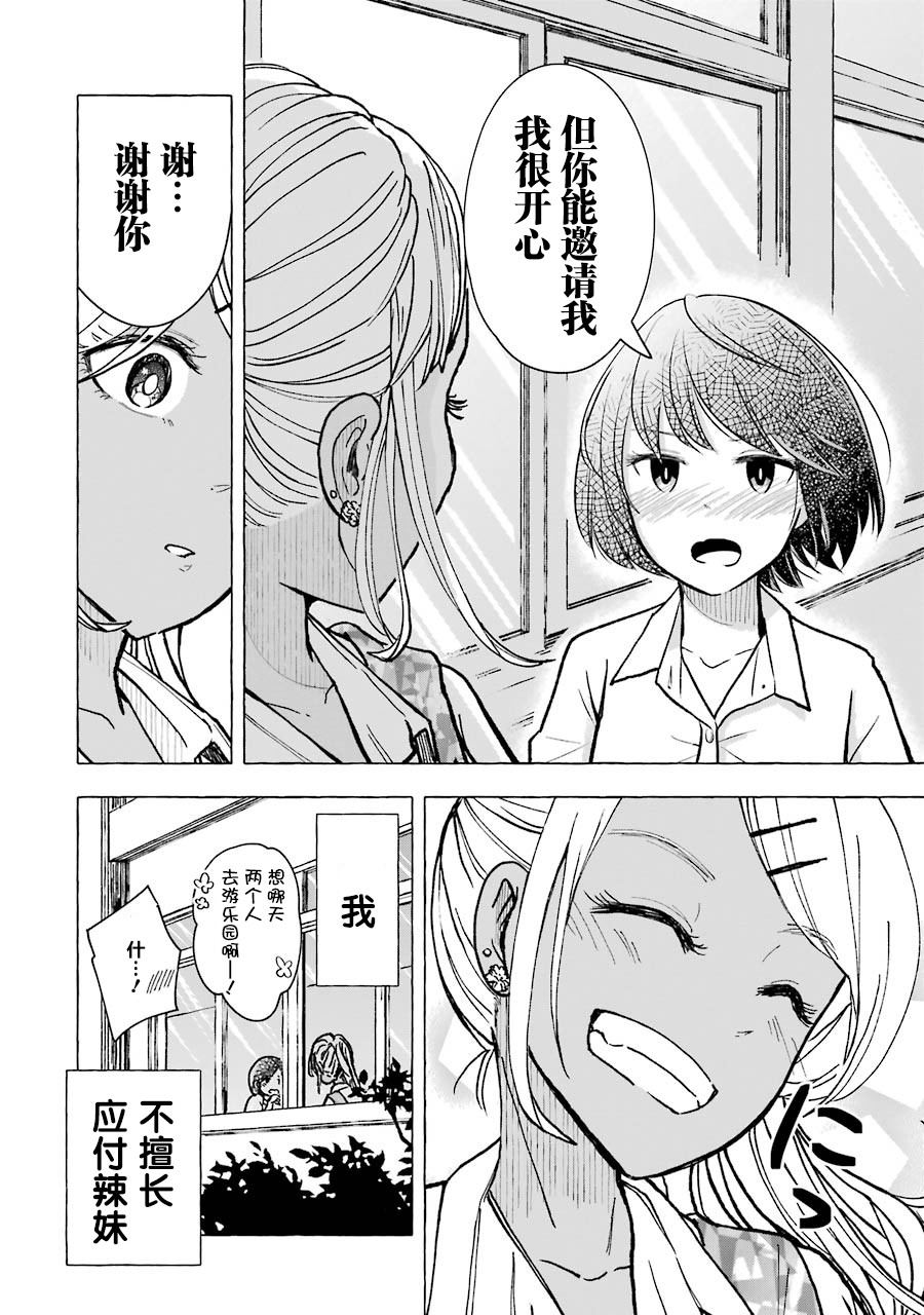 辣妹和孤独的她韩漫全集-第10话无删减无遮挡章节图片 