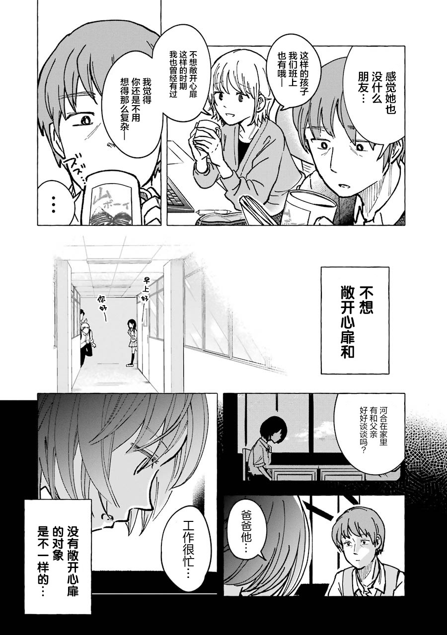 辣妹和孤独的她韩漫全集-第11话无删减无遮挡章节图片 