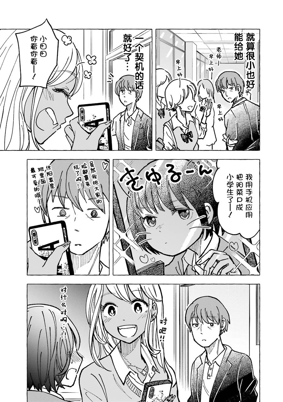 辣妹和孤独的她韩漫全集-第11话无删减无遮挡章节图片 