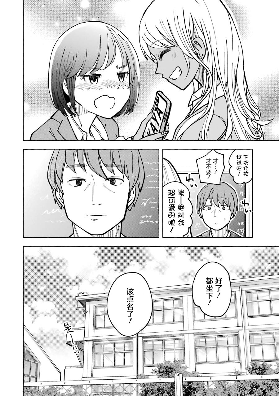 辣妹和孤独的她韩漫全集-第11话无删减无遮挡章节图片 
