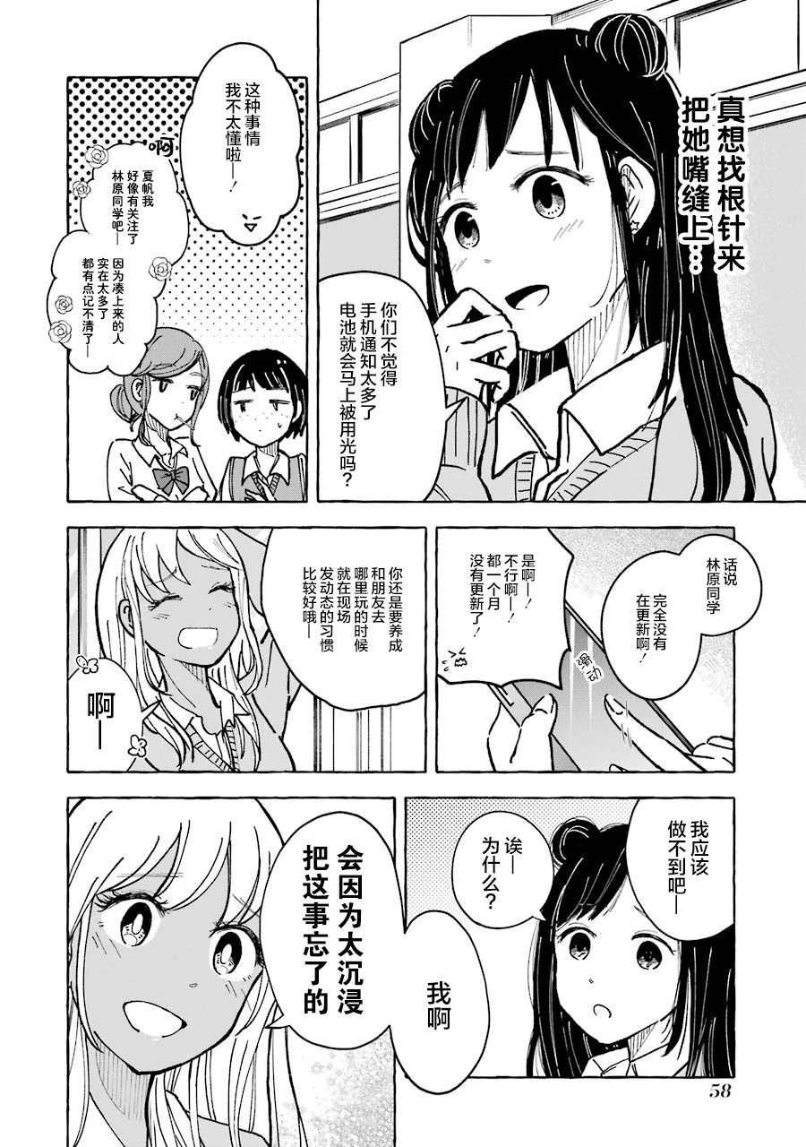 辣妹和孤独的她韩漫全集-第12话无删减无遮挡章节图片 