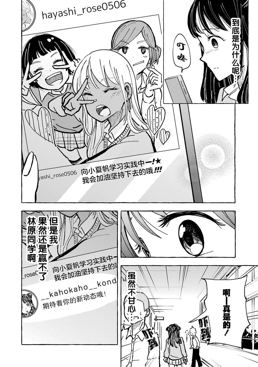 辣妹和孤独的她韩漫全集-第12话无删减无遮挡章节图片 