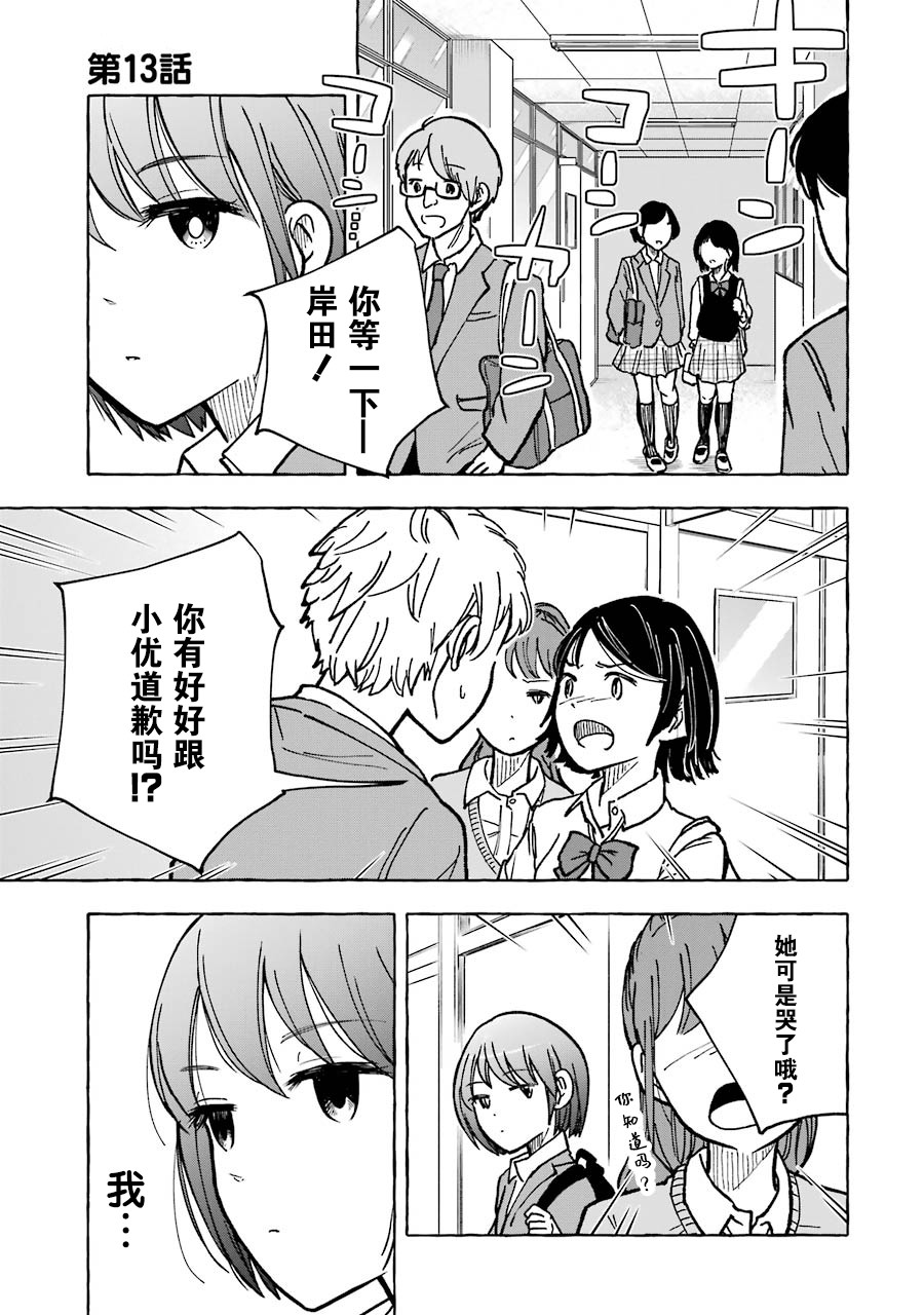 辣妹和孤独的她韩漫全集-第13话无删减无遮挡章节图片 