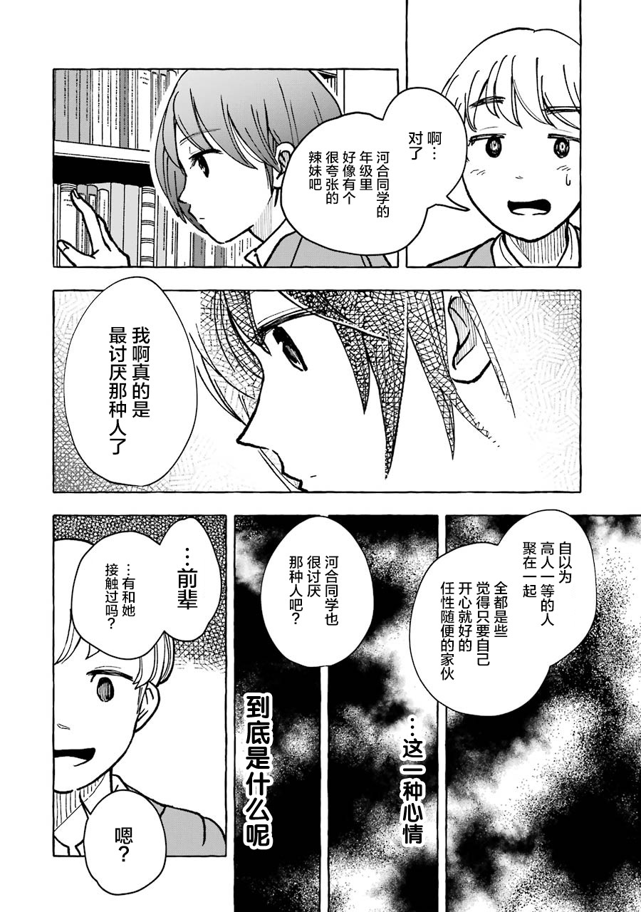辣妹和孤独的她韩漫全集-第13话无删减无遮挡章节图片 
